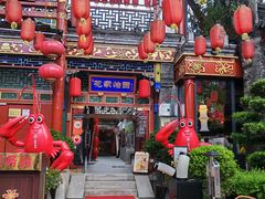 -花家怡园(四合院总店)