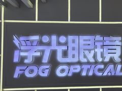 -浮光眼镜·蔡司视觉合作·数字验配中心(陆家嘴店)