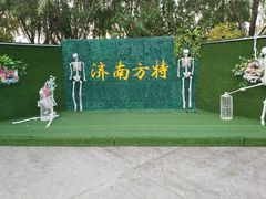 -济南方特东方神画