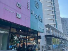-爱尚幸福鲜花(上地实体店)