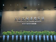 -侵华日军南京大屠杀遇难同胞纪念馆
