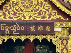 -西双版纳总佛寺