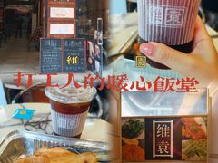 -维園(小梅大街店)