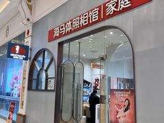 -海马体照相馆(上海月星环球港店)
