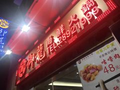 -御龙海鲜火锅(十六浦店)