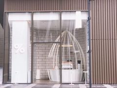 -% Arabica阿拉比卡咖啡(深圳湾万象城店)