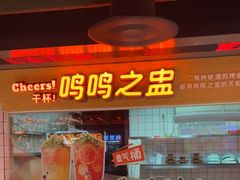 -鸣记脆皮烤鱼(三八广场店)