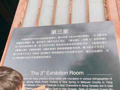-西安碑林博物馆