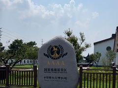 -镇江中国醋文化博物馆