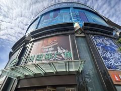 -飞洲国际广场
