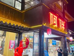 -阿胖龙虾(罍街店)