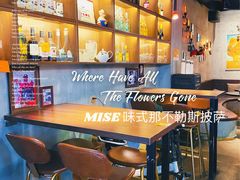 -味式·那不勒斯披萨Mise en place(亚朵酒店店)