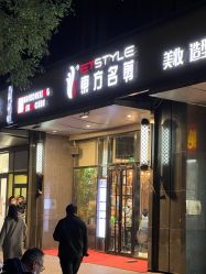 点击看大图 -東方名剪·etstyle