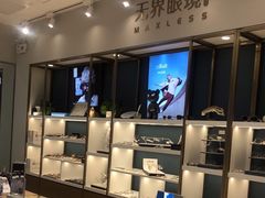 -无界眼镜MaxLess(五角场万达店)
