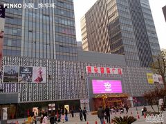 -莲花国际广场
