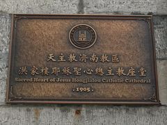-洪家楼教堂