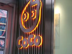 门面-CoCo都可(搜秀城店)