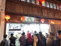 -赵元章肉骨烧(山塘街店)