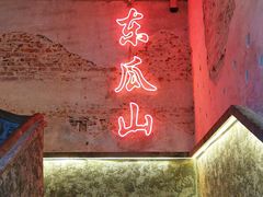 -盟重烧烤(东瓜山创始店)