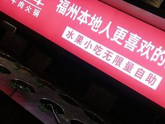 -大喜牛鲜牛肉火锅(世纪金源店)