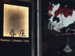 门面-春庄咖啡SpringHues(钟楼小区店)