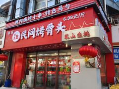 -百龙烤骨头·鲜肉烧烤·小龙虾·KTV(长春总店)