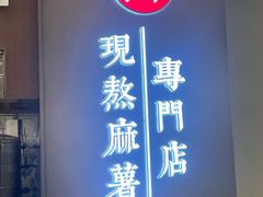 -君之狮子山·轻糖烘焙(松江印象城店)