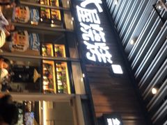 门面-木屋烧烤(坂田天安云谷店)