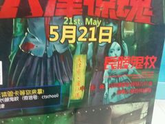 -长藤鬼校(千禧店)