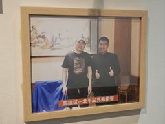 -北平三兄弟涮肉(簋街总店)
