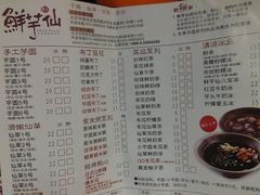 菜单-鲜芋仙Meet Fresh(五道口店)