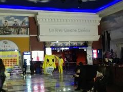-左岸国际电影城(泉汇购物广场店)