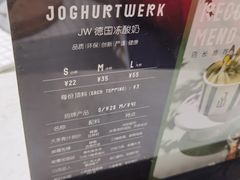 -JW德国冻酸奶Frozen Yogurt(龙湖成都滨江天街店)