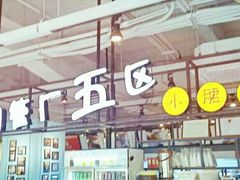 -钢管厂五区小郡肝串串香(车公庙店)