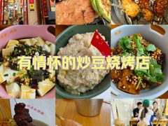 -炒豆合作社(东四总店)