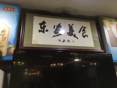 门面-东安鸡馆(蔡锷南路店)