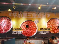 -牛小嫩串串火锅(延边大学文化城店)