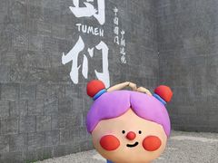 -图们口岸