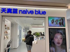 -天真蓝照相馆(中华广场店)