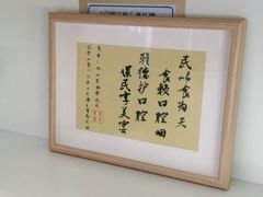 -雅德嘉口腔·咬合重建中心(时雨园店)