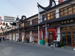 -三林塘老街