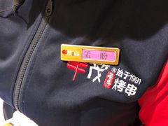 -丰茂烤串(卫星广场店)