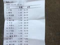 账单-八合里牛肉火锅(八合里总店)