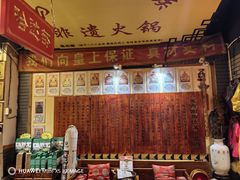 -凤吉园乌拉满族火锅中华老字号(繁荣路店)