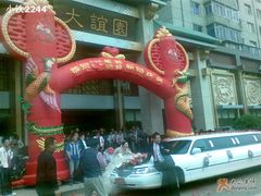 大门-大谊园