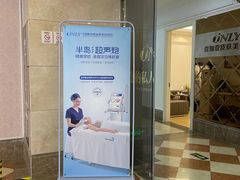 -宁波壹加壹口腔·矫正种植中心