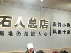 -86烧烤·炭火烧烤 (石人总店)
