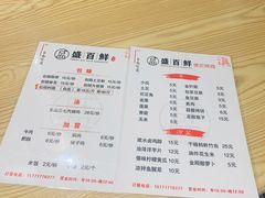 -盛百鲜烧烤(会昌路店)