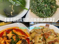 -瑞丰园庭院餐厅·白族传统家常菜