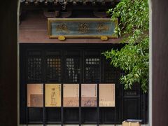-慧因高丽寺